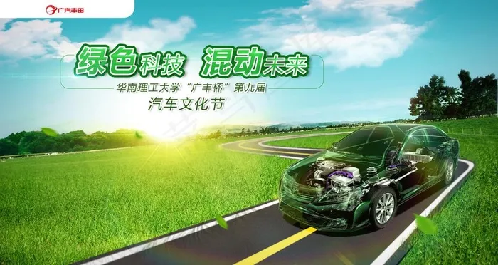广汽丰田图片(4199X2362(DPI:200))psd模版下载