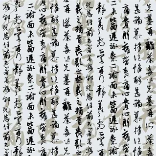 书法文字图片 书法文字图片