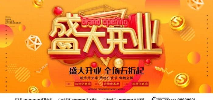 开业展板图片(7087X3543(DPI:300))psd模版下载