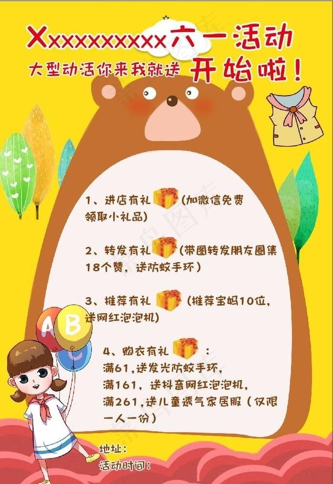 六一活动 海报 童装图片cdr矢量模版下载