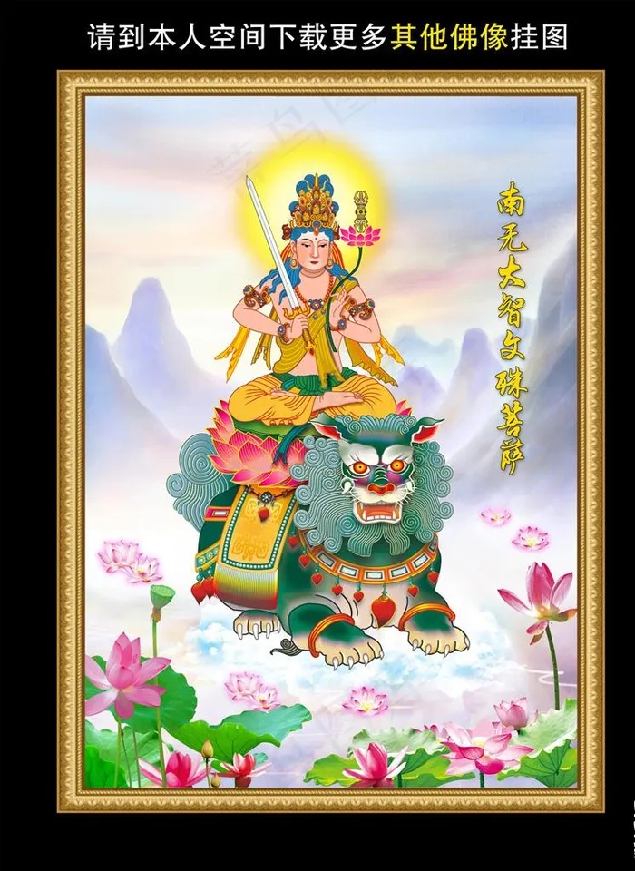 文殊菩萨图片(2953X4134(DPI:150))psd模版下载