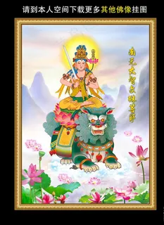 文殊菩萨图片