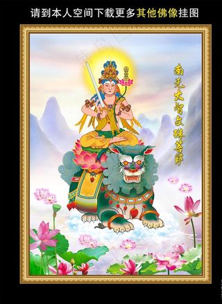 文殊菩萨图片