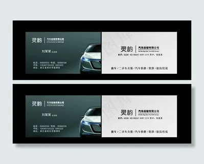 车行名片图片