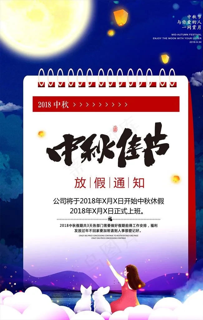 国庆放假通知图片(3543X5315(DPI:150))psd模版下载