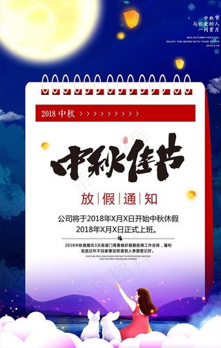 国庆放假通知图片