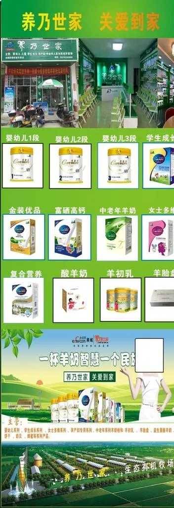 养乃世家羊奶展架图片cdr矢量模版下载