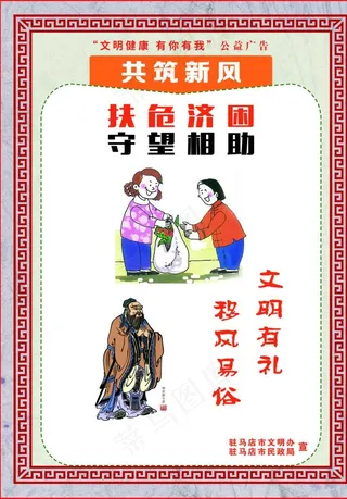 共筑新风公益广告图片