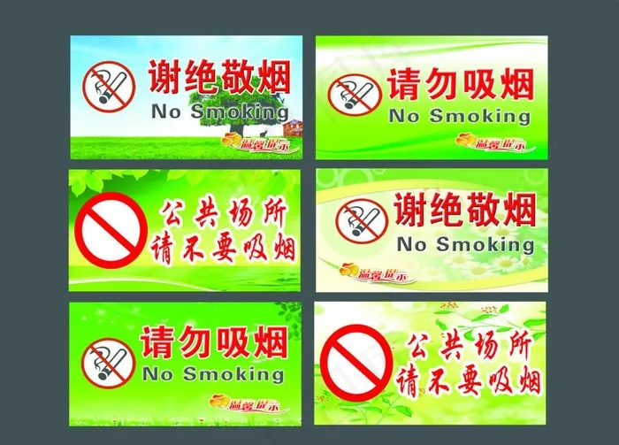 请勿吸烟图片(4724X3543(DPI:300))psd模版下载