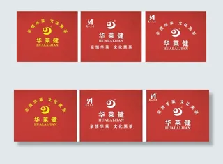 华莱健 安化黑茶 形象墙图片