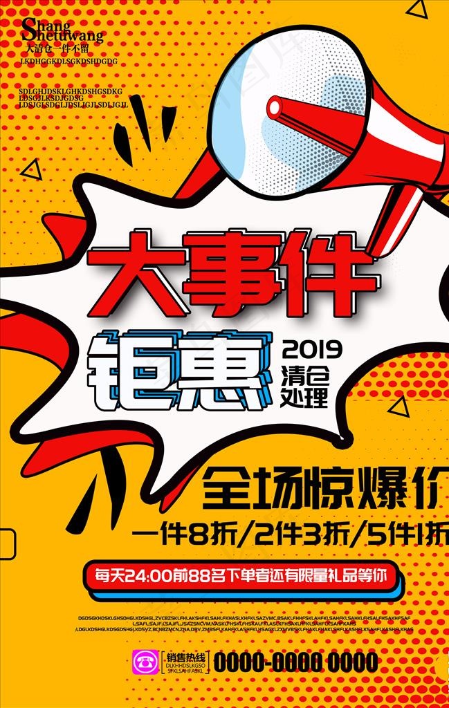 清仓促销海报设计图片