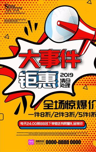 清仓促销海报设计图片