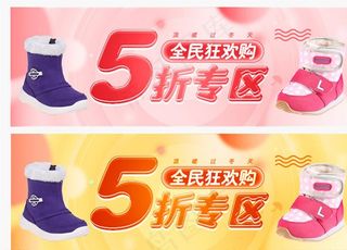 5折专区banner图片