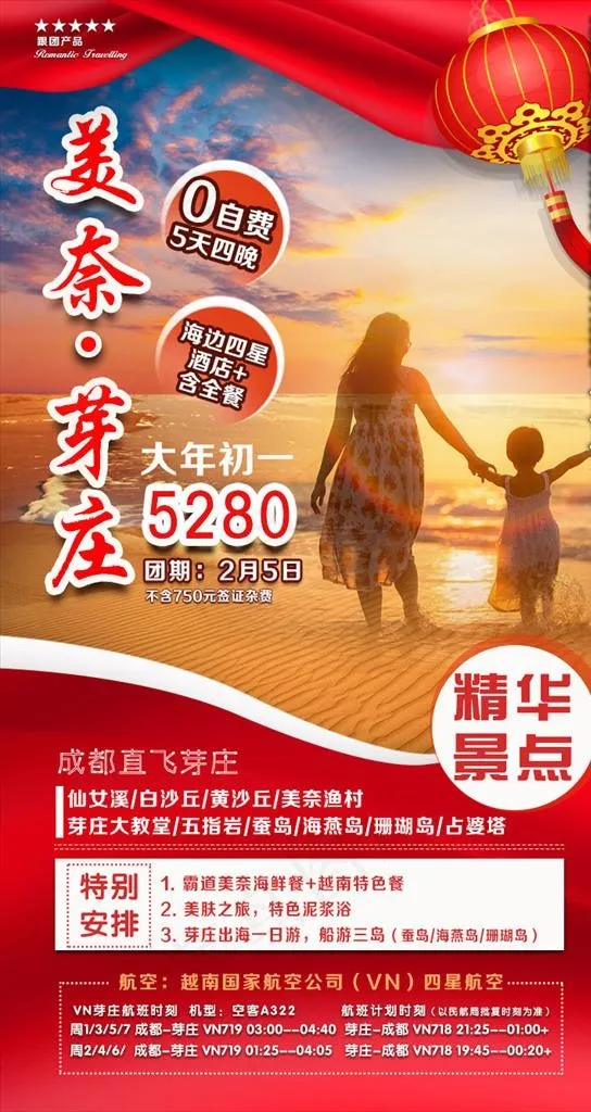 越南芽庄美奈旅游新年海报图片(750X1334(DPI:72))psd模版下载