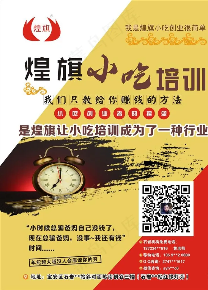 煌旗小吃培训图片cdr矢量模版下载
