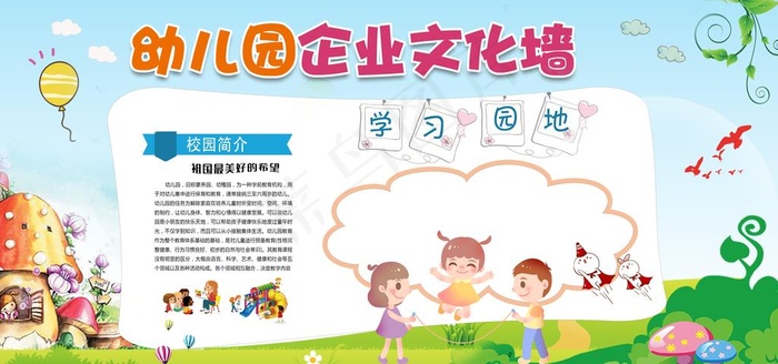 幼儿园文化墙图片(7087X3543(DPI:150))psd模版下载