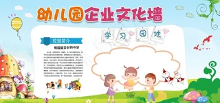 幼儿园文化墙图片