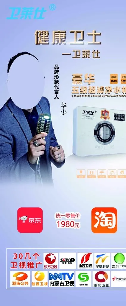 卫莱仕净水器展架海报图片(3150X7087(DPI:100))psd模版下载