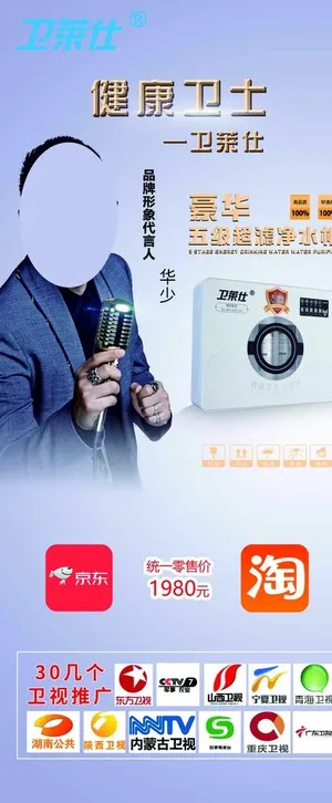 卫莱仕净水器展架海报图片