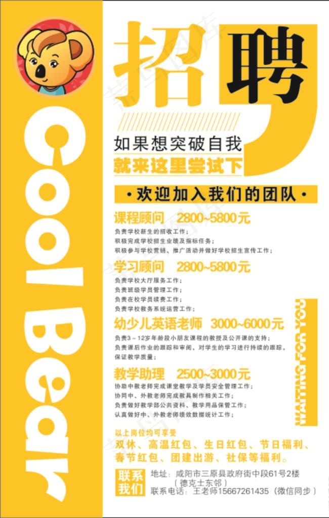 招聘图片cdr矢量模版下载