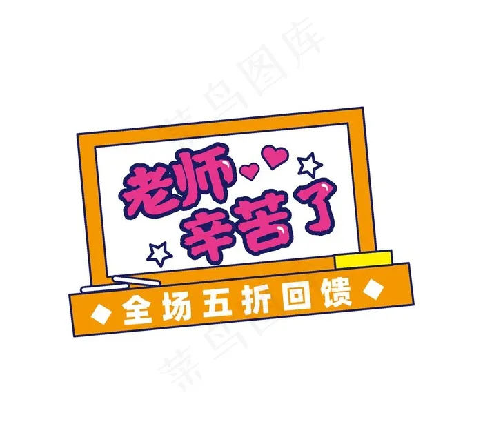 教师节图片ai矢量模版下载