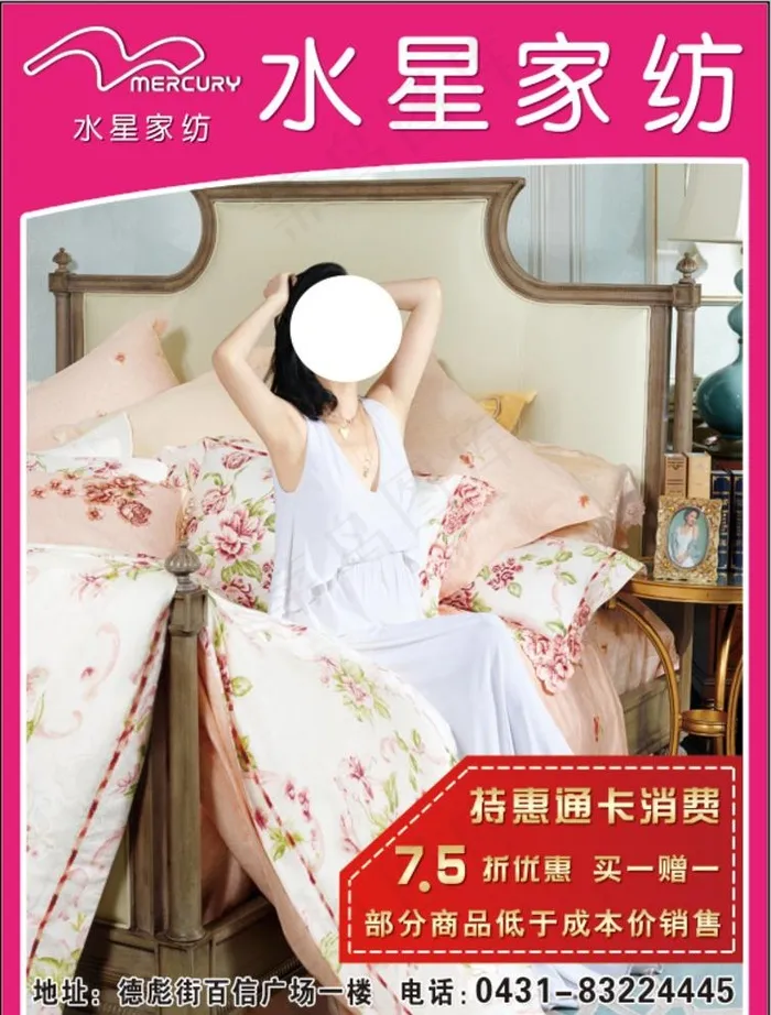 水星家纺图片(2303X3130(DPI:300))psd模版下载