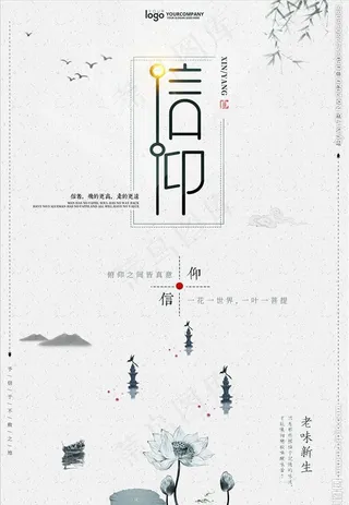 中国风海报图片