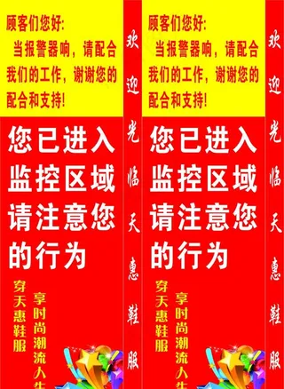 商场监控提醒图片