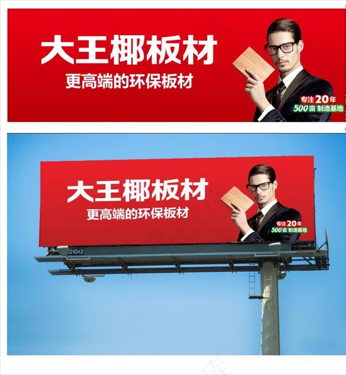 广告牌 大王椰板材 广告布图片cdr矢量模版下载