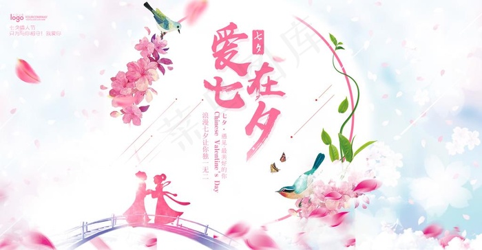 浪漫七夕情人节海报设计图片