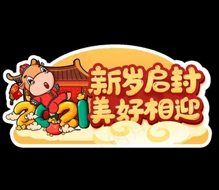 牛年手举牌图片