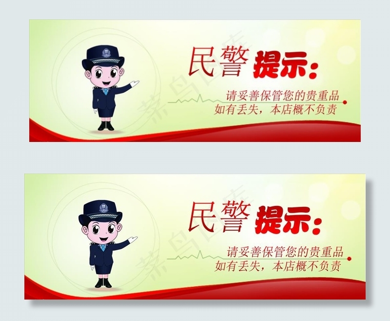 民警提示贵重物品请妥善保管图片psd模版下载