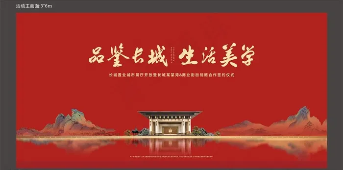 中式地产主画面图片cdr矢量模版下载