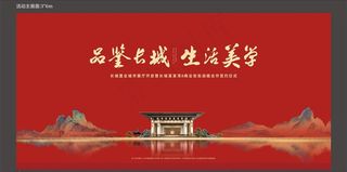 中式地产主画面图片