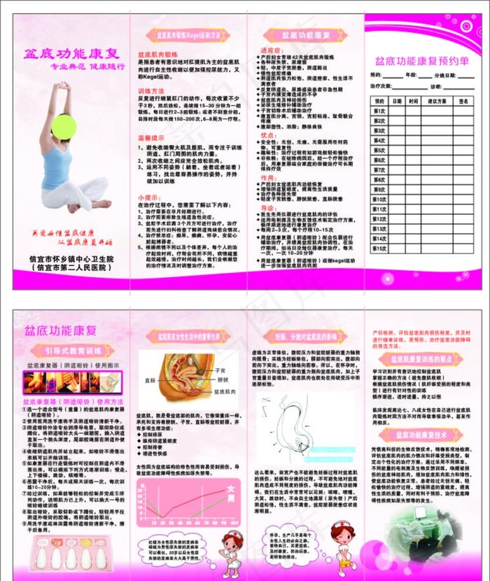 盘底功能康复 4折页图片cdr矢量模版下载