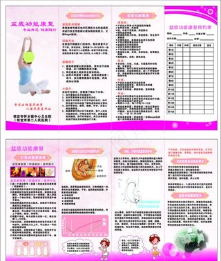盘底功能康复 4折页图片