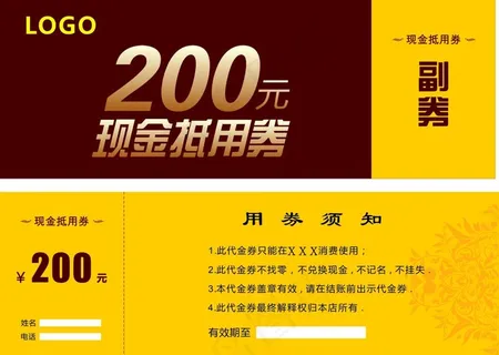 现金抵用券图片