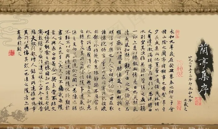 王羲之原笔迹精修高清兰亭序集图片(9071X5669(DPI:72))psd模版下载