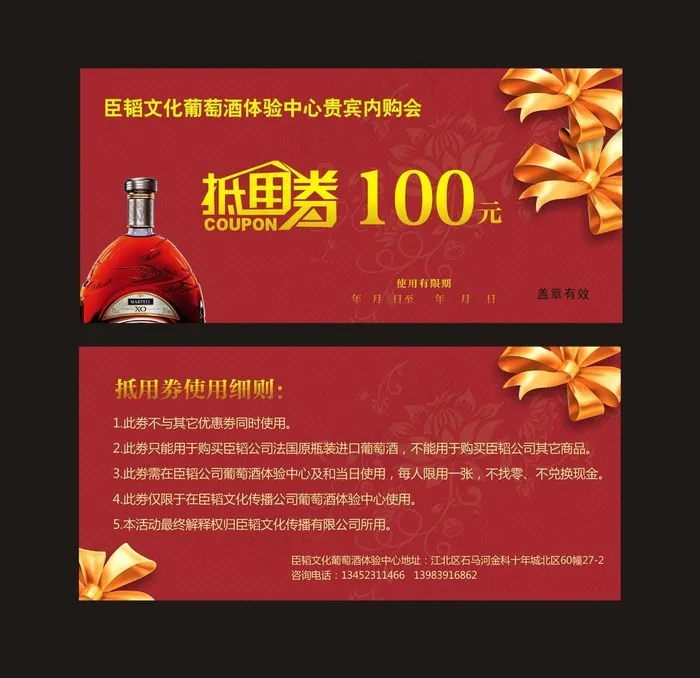抵用劵图片cdr矢量模版下载