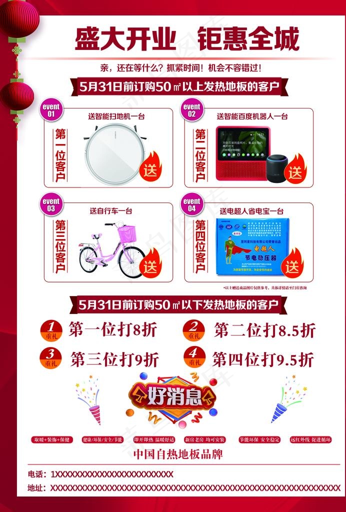 宣传单图片psd模版下载