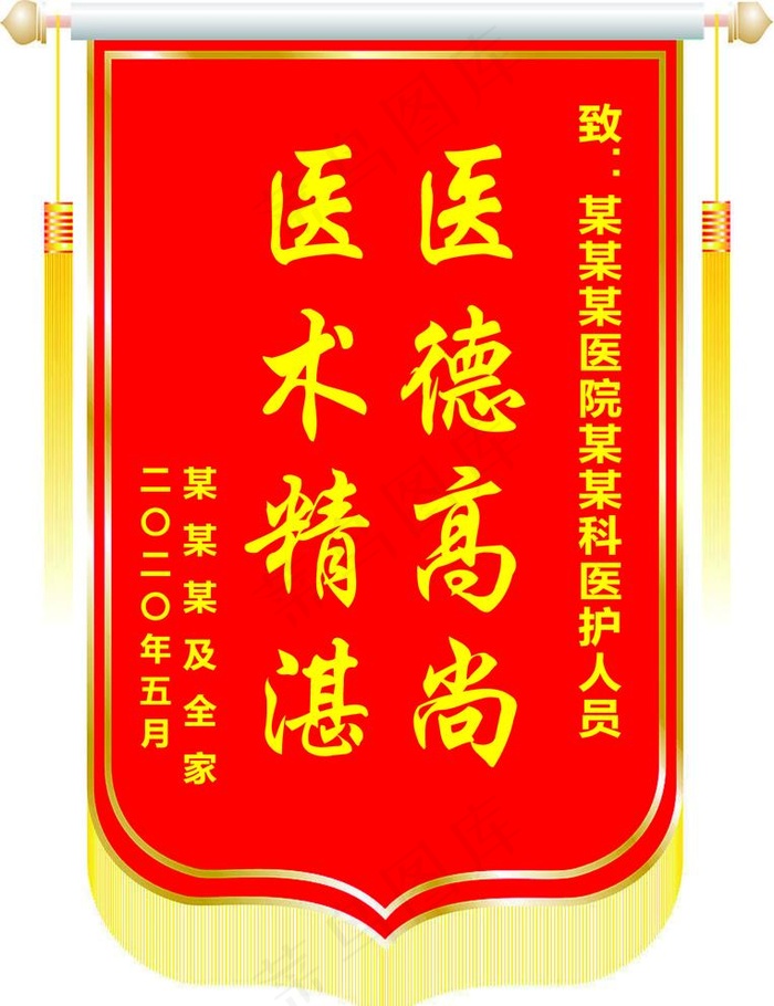 医院 单位锦旗图片cdr矢量模版下载