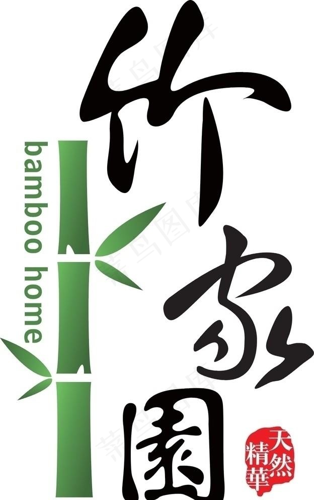 竹家园标志设计图片cdr矢量模版下载