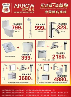箭牌卫浴 宣传单图片