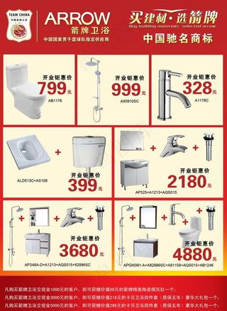箭牌卫浴 宣传单图片
