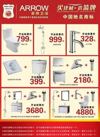 箭牌卫浴 宣传单图片