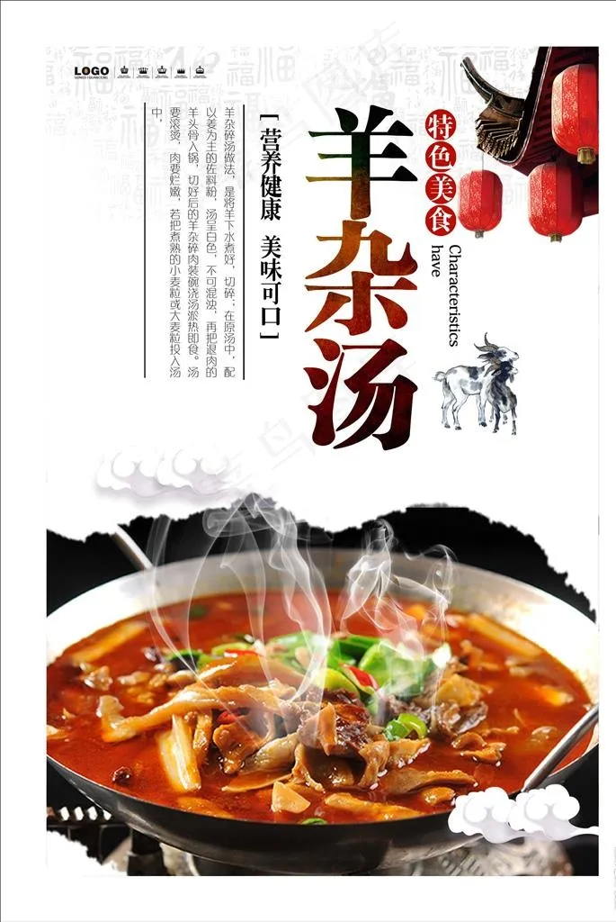 羊杂汤图片psd模版下载