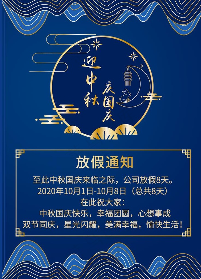 国庆节放假图片psd模版下载