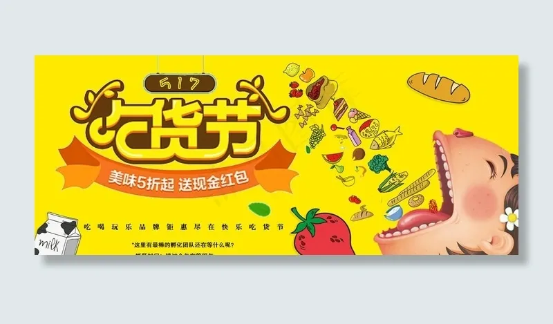 吃货节图片psd模版下载