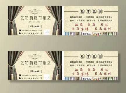 窗帘名片图片