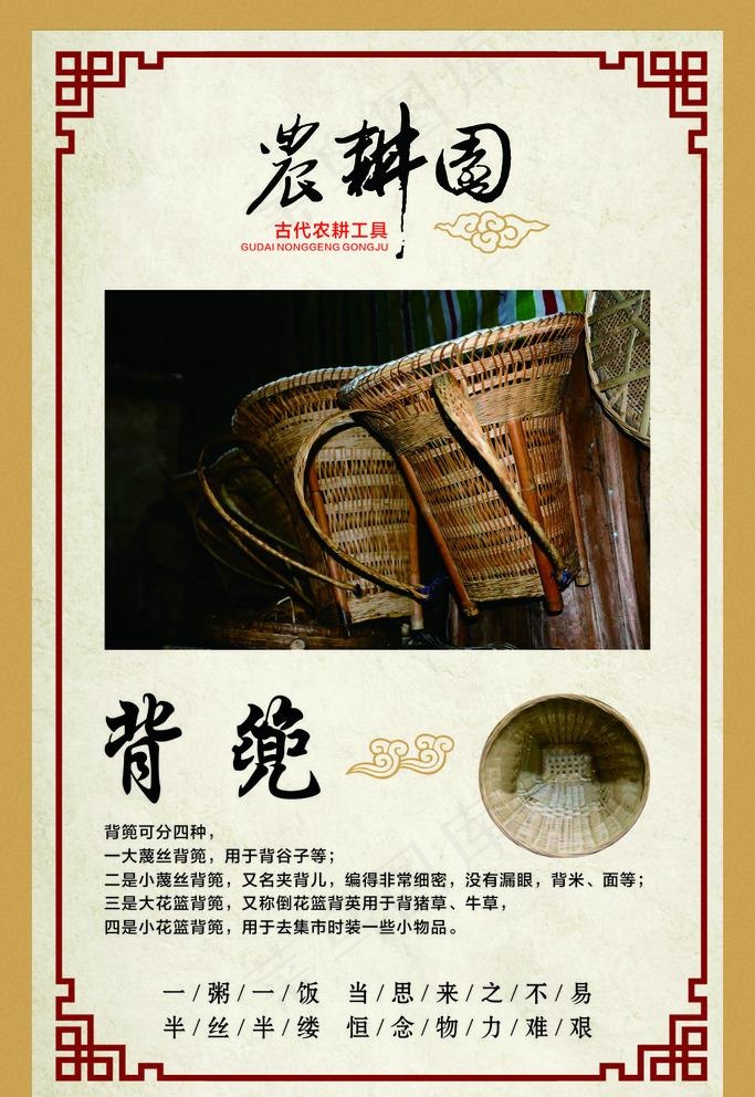 农耕文化-背篼图片(210X297)cdr矢量模版下载